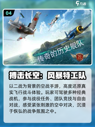 🔥2025最燃空战游戏TOP榜🚀截图5