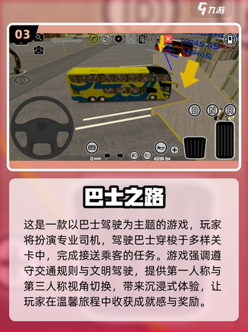 🚌🔥2025必玩大巴游戏推荐！耐玩模拟器TOP榜💥截图4