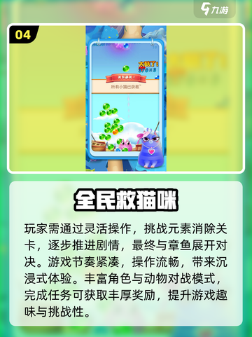 🐾2025必玩！超耐玩猫咪游戏大推荐✨截图5