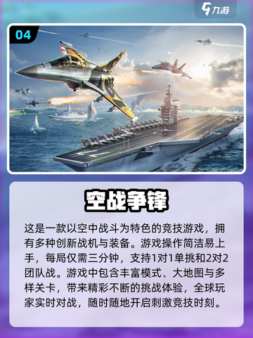 2024必玩✈超燃飞行手游大盘点！🔥截图5