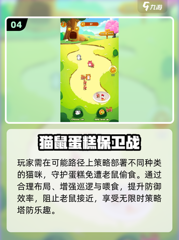 🔥2025最上头猫鼠游戏TOP榜🎮截图5