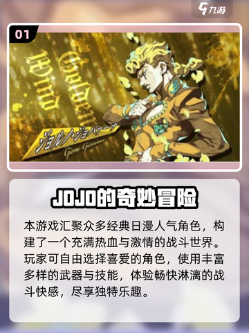 🔥2025最耐玩日漫手游推荐！JOJO手机版引爆热血战斗💥🎮截图2