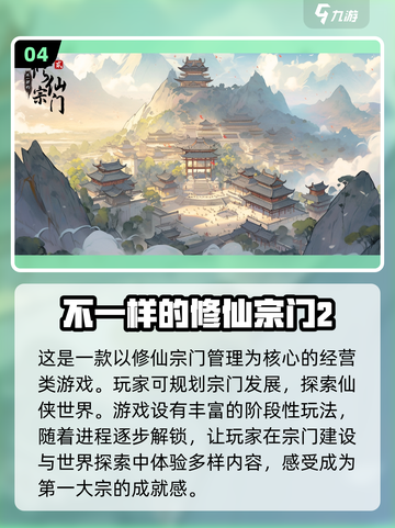 🔥2024必玩修仙手游🔥修炼成仙就靠它们！截图5