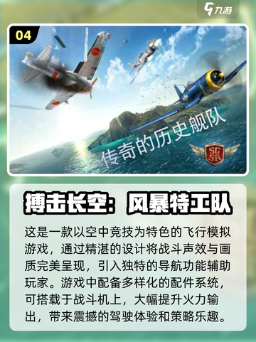 🔥2025必玩！TOP10二战飞机空战游戏排名💥截图5