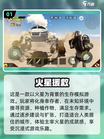 火星爱好者必玩🔥2025最耐玩火星游戏大揭秘！🚀截图2