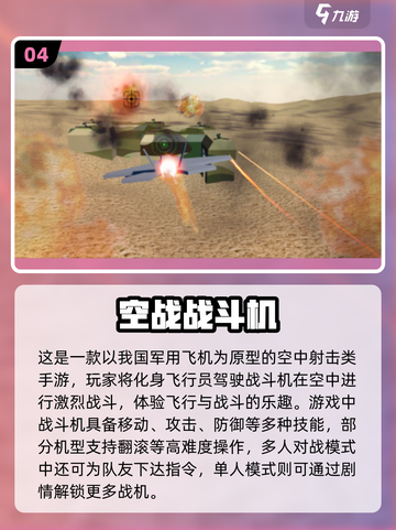 🔥2025空战手游TOP榜新鲜出炉！🎮✈截图5