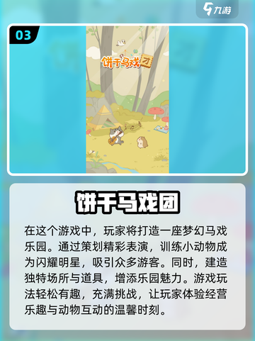 🔥2024必玩！超流行马戏团游戏下载秘籍✨截图4