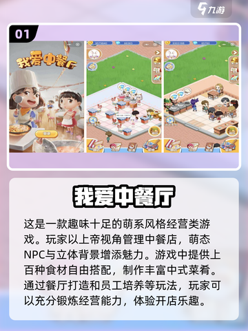 2024必玩🔥超有趣模拟经营小游戏推荐🎉截图2