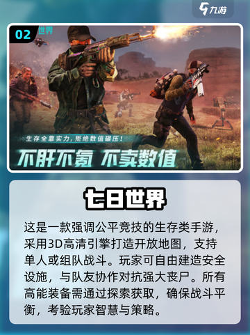 🔥2025最刺激打僵尸手游汇总💥截图3