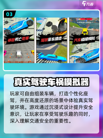 💥2025最火车祸模拟手游TOP5！🚗🔥截图4