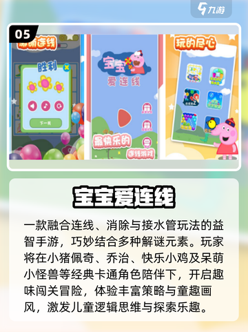 🔥2025最火免费儿童游戏🎮截图6