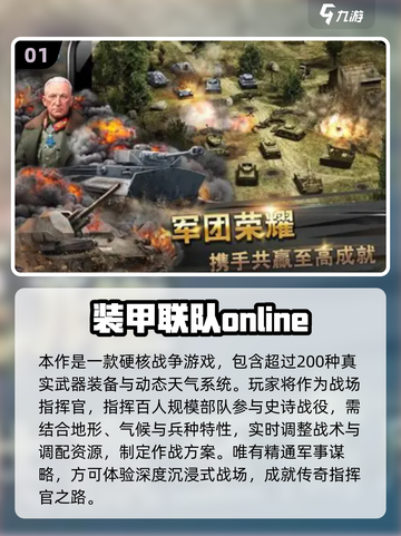 🔥2025最热坦克游戏TOP榜💥🎮截图2