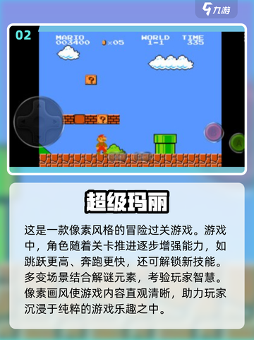 🔥2025必玩！马里奥手游推荐🎉截图3
