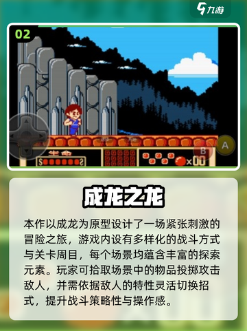 🔥2025必玩成龙历险记手游来袭！🎮截图3