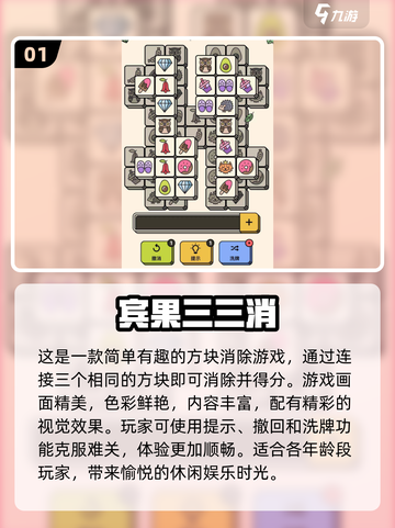 2024宾果游戏大排名，🔥超有趣榜单出炉！🎉截图2
