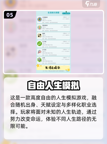 🔥2025必玩人生交换游戏合集💥体验不同人生🌈截图6
