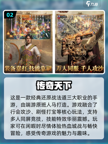 🔥2024经典传奇手游排行，玩过才算真传奇！🔥截图3