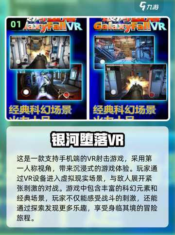 2024必玩💥手机VR射击游戏🔥顶级沉浸感体验！截图2