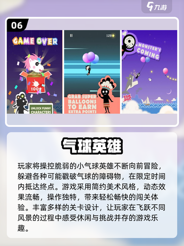 🔥2025免费气球游戏推荐，射爆全场！🎈截图7