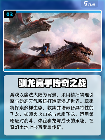 🔥2025驯龙高手游戏推荐！ dragons带你飞✨截图4