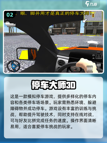  Parking⭐2025年超有趣手机模拟停车游戏合集！🚗截图3