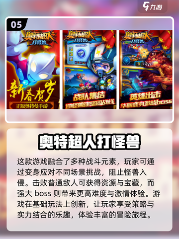 🔥2024必玩！超萌Q版奥特曼手游推荐🎉截图6