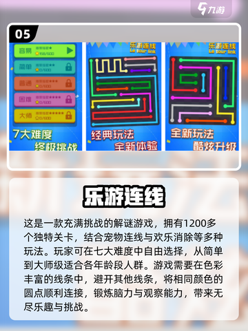 2024超🔥连线手游推荐，玩到停不下来！💥截图6