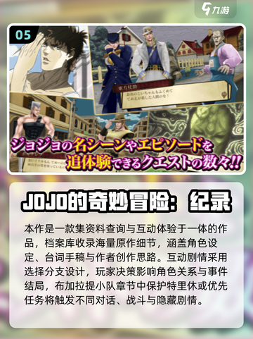 🔥2025二次元手游TOP榜！JOJO风游戏大集合🎮截图6