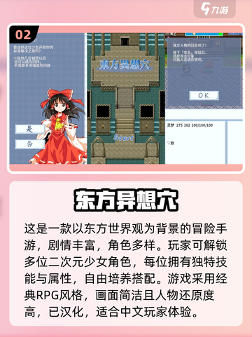 🎮2025必玩东方Project游戏大公开！✨截图3