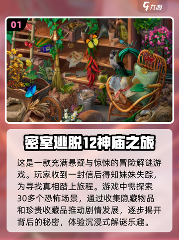 🔥2025超人气密室逃脱游戏推荐🎉三人大作战必备！截图2