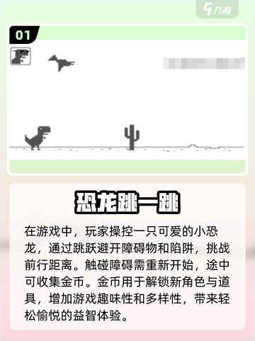 🚨2025超耐玩恐龙跳一跳游戏合集🦖🔥截图2