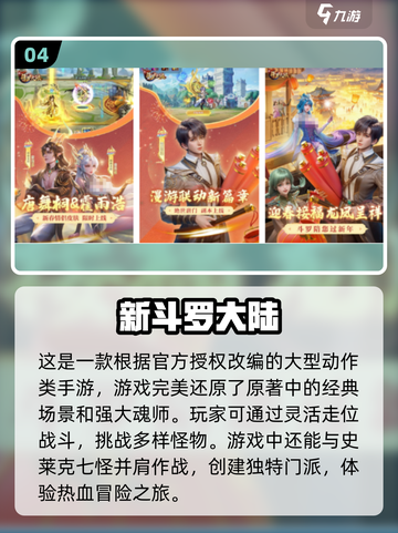 🔥2024最受欢迎霸气手游推荐🔥高人气必备！截图5
