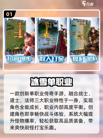 🔥2025最火单职业传奇Top5💥截图2