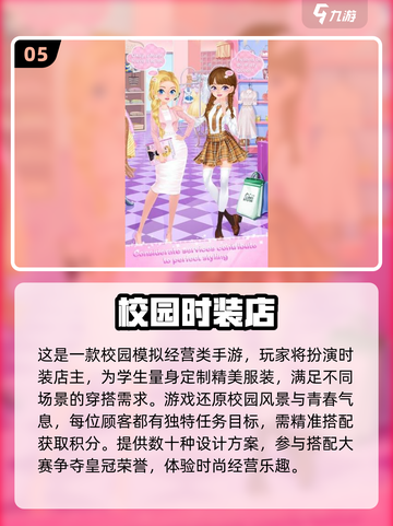 2025必玩！动漫校园3D手游TOP榜💥🎮截图6