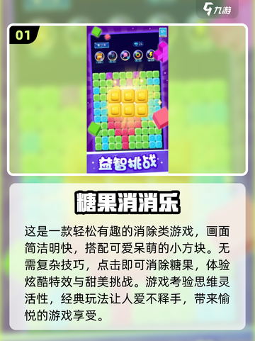 糖果消消乐🎉2025超好玩消除游戏合集截图2