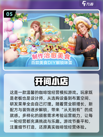 2025最🔥模拟经营游戏合集🎮开店达人必备！截图6