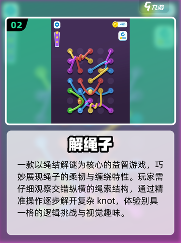 🔥2025最火绳子游戏大揭秘！🪢截图3