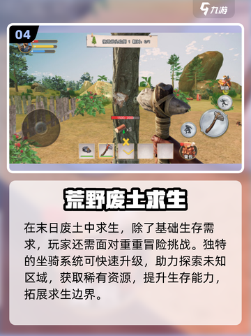 🔥2025最火荒野求生手游TOP榜💥截图5