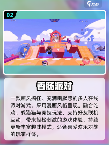 🔥2025最火派对游戏TOP5！🎉截图3