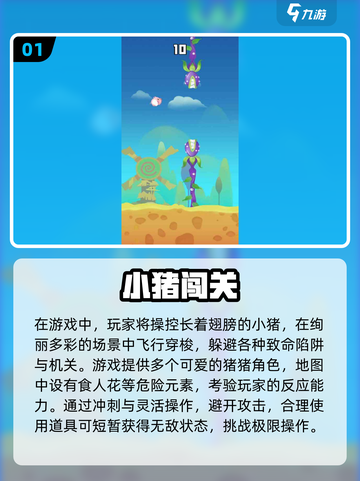 🐷超萌小猪闯关游戏大公开！2025必玩趣味挑战🎮截图2