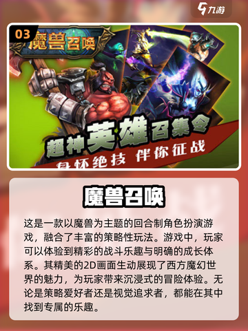 🔥2024必玩！高人气魔兽类游戏合集💥截图4