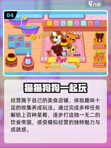 🐾2025最上头养宠游戏TOP榜！截图5