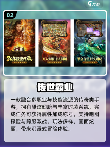 🔥2025最火传奇Top10💥截图3