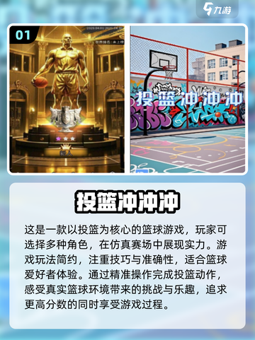 🏀2025最火篮球小游戏盘点，玩到停不下来！💥截图2
