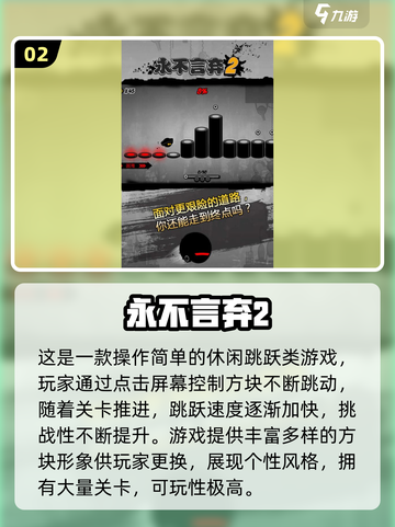 🔥超解压！2025最火小黑球跳跃游戏汇总💥截图3