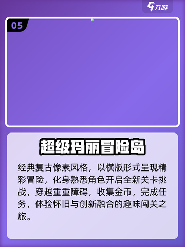 🎮经典冒险闯关手游推荐2025🔥截图6