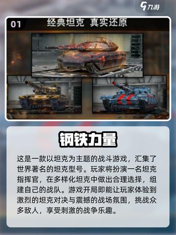 🔥2025最🔥坦克手游下载推荐🎮截图2