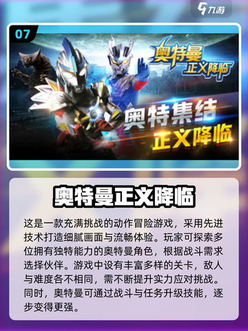 2024必玩🔥奥特曼小游戏大全排行榜来啦！截图8