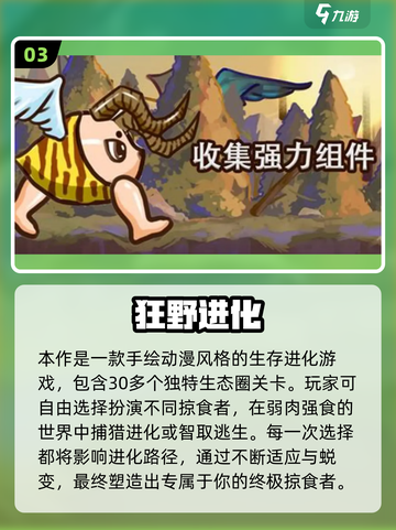 2025超🔥虫子进化游戏合集👾进化到称霸地球！截图4