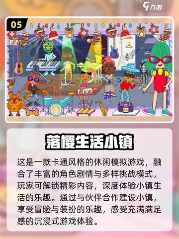 2025必玩生活游戏合集💥超耐玩日常体验🎮截图6